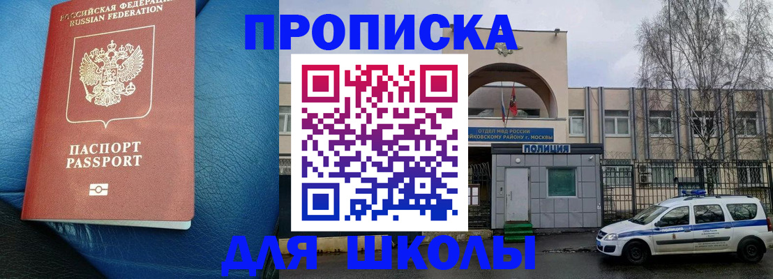 прописка 2025 в Добрянке