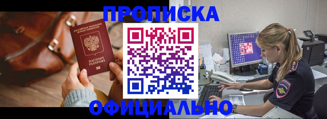 прописка штамп в Добрянке