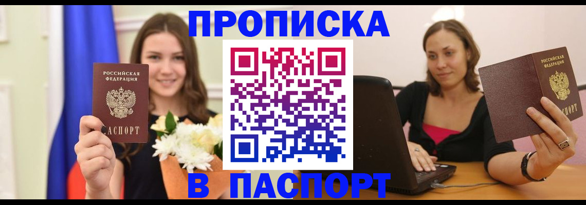 прописка для работы в Добрянке