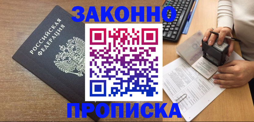 временная прописка в Добрянке
