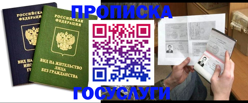 прописка паспорт в Добрянке
